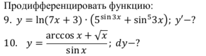 Помогите продифференцировать функции